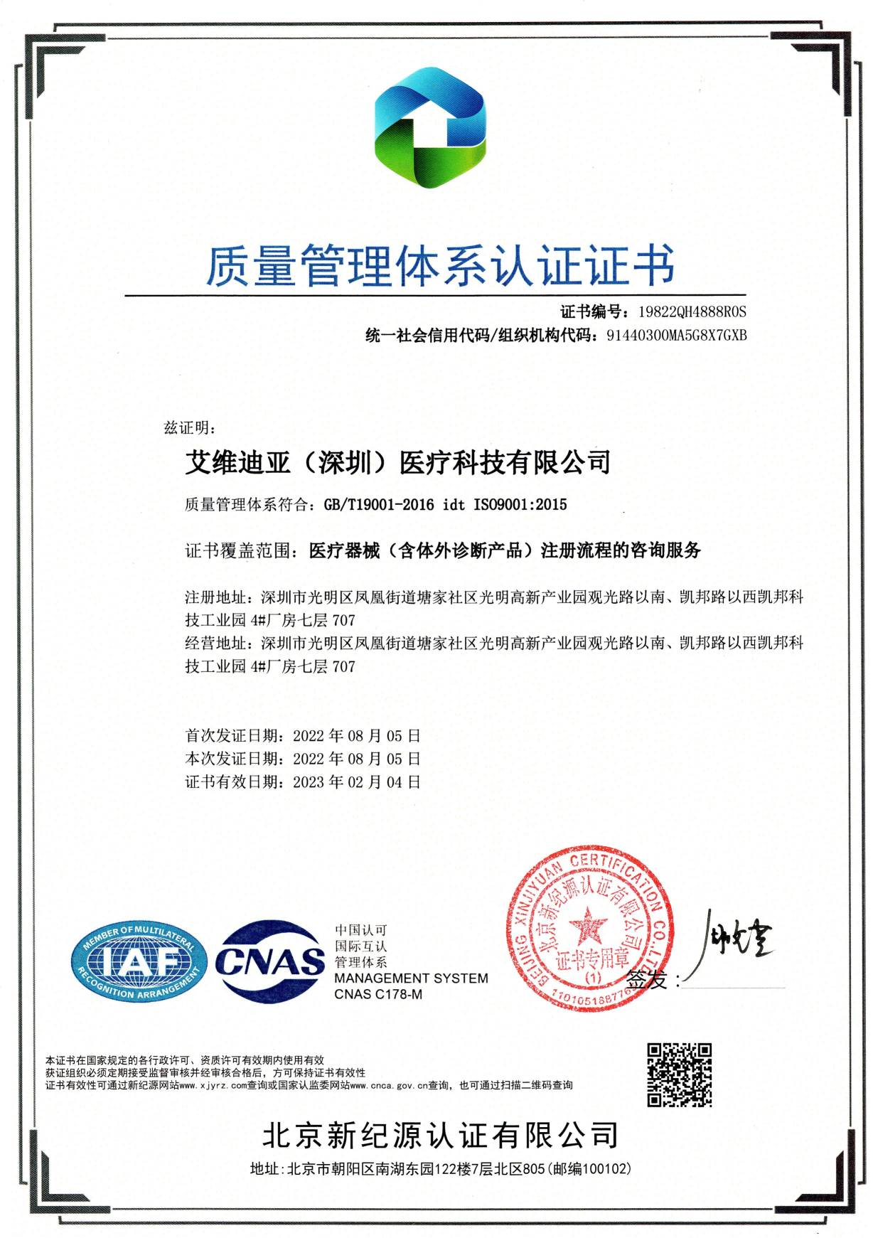 IVDEAR荣获ISO9001质量管理体系认证证书.png
